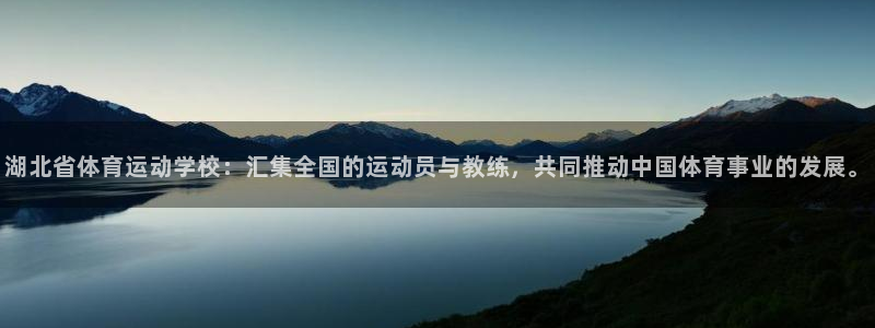 MK体育官网下载平台注册要钱吗安全吗：湖北省体育运动