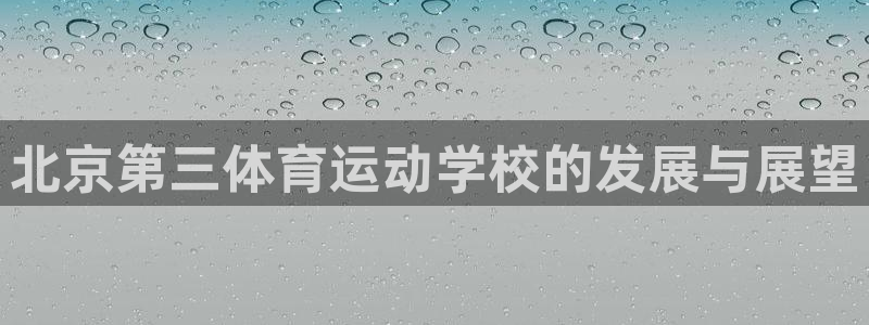 mk体育买的鞋是真的吗安全吗：北京第