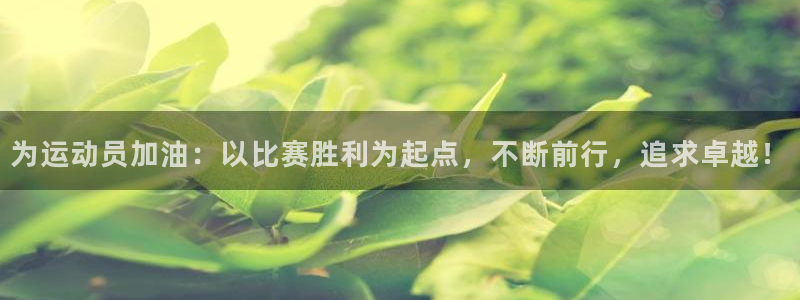 MK体育与其他体育平台合作介绍：为运